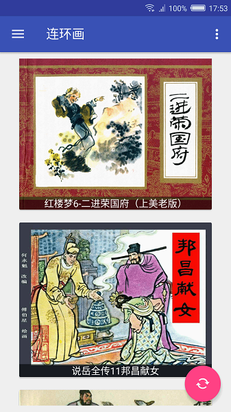连环画