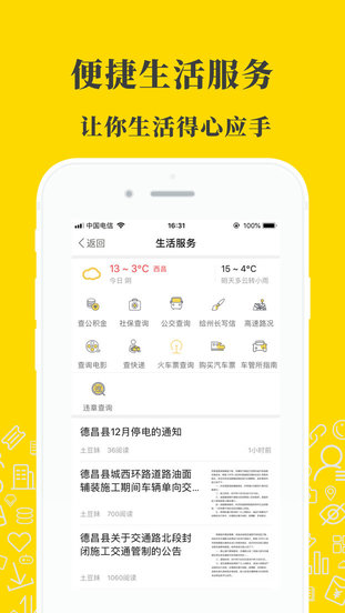 凉山在线手机客户端