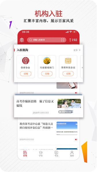 保密观中国保密在线app