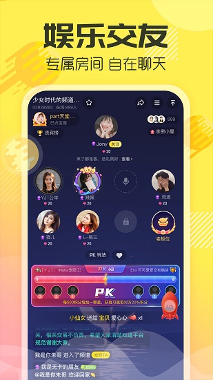 多玩语音app
