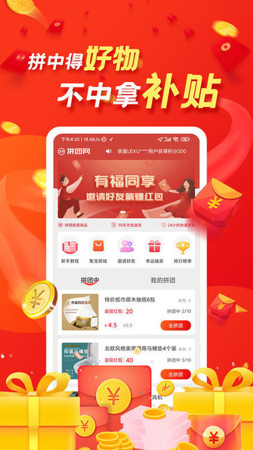拼团网app