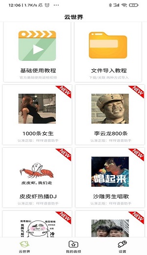丫丫语音包助手