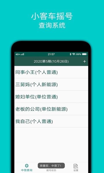 小客车摇号软件
