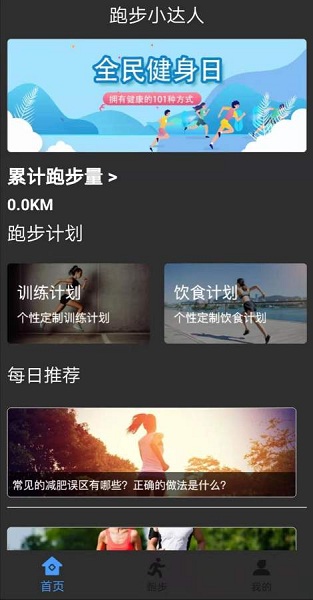 乐动达人健身软件