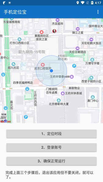 tracker追踪器app