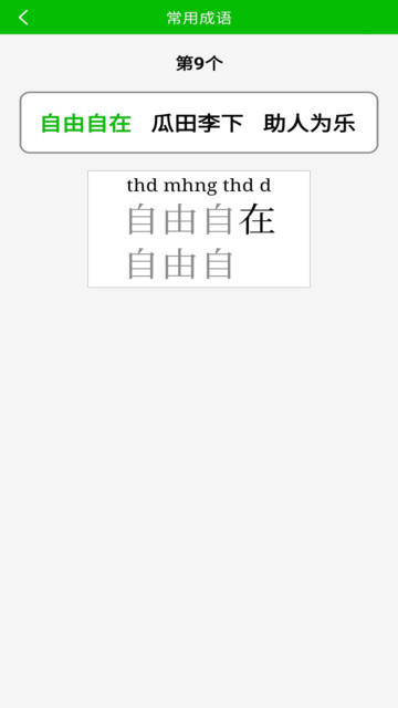 五笔打字练习手机版