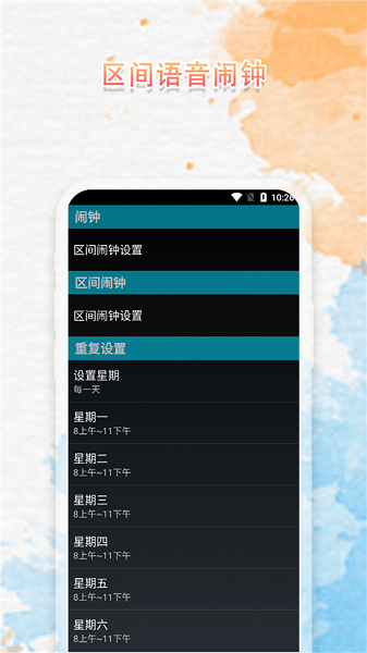 语音播报闹钟软件