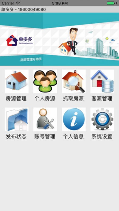 单多多app(房客通)