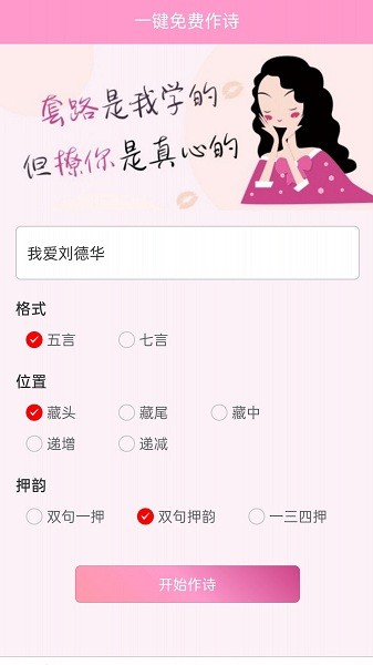 藏头诗免费生成器软件(藏头诗表白器)