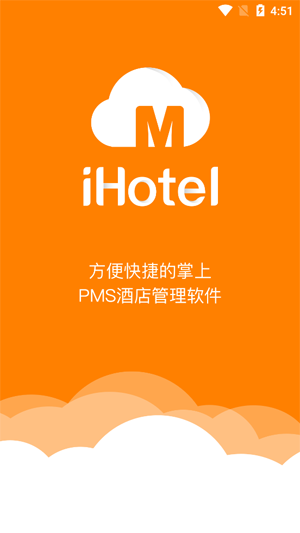 绿云MiHotel酒店管理系统