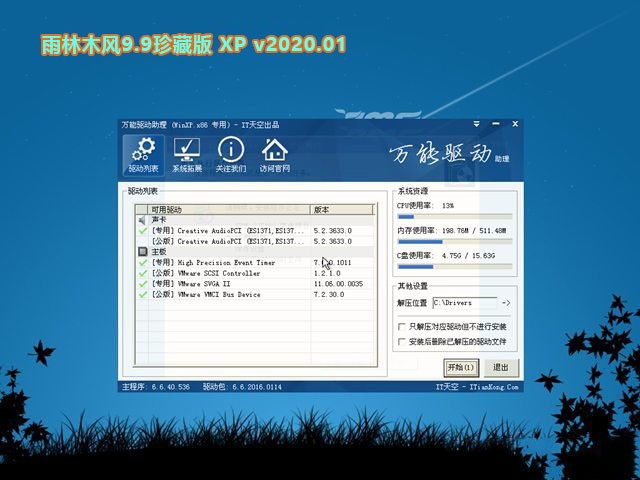 雨林木风9.9原版
