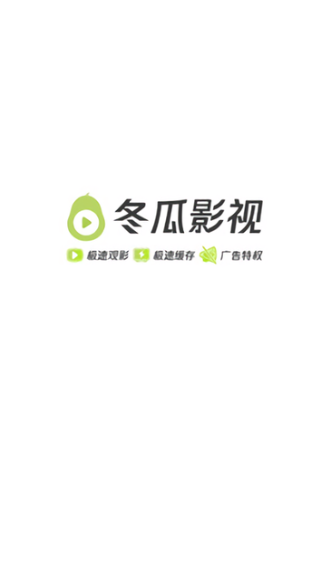 冬瓜影视最新版本