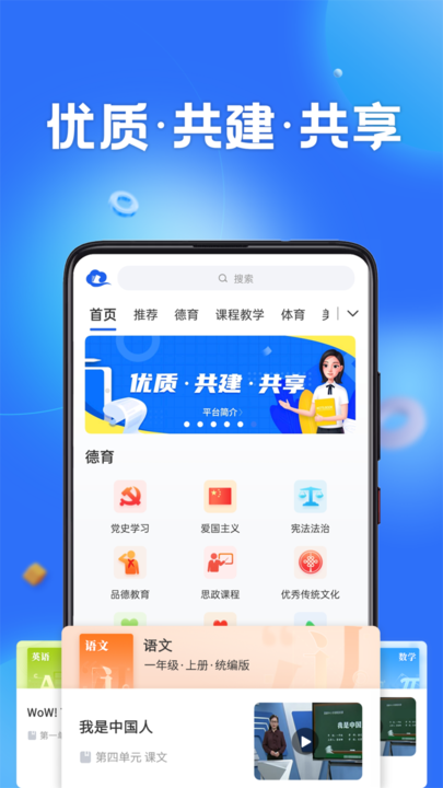 国家中小学智慧教育平台人教版(智慧中小学)