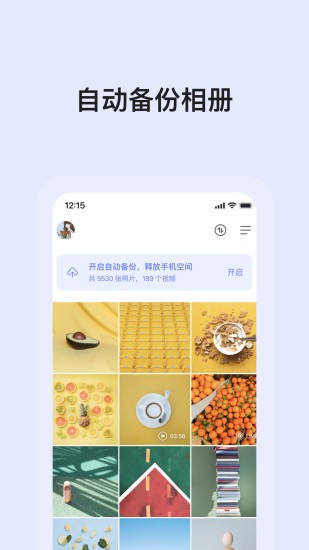 阿里网盘app(阿里云盘)官方版