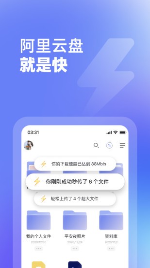 阿里网盘app(阿里云盘)官方版