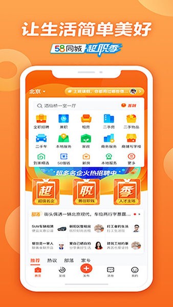 58同城国际版
