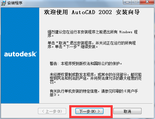 AutoCad 2002简体中文版