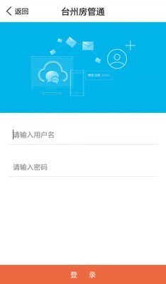 台州房管通软件