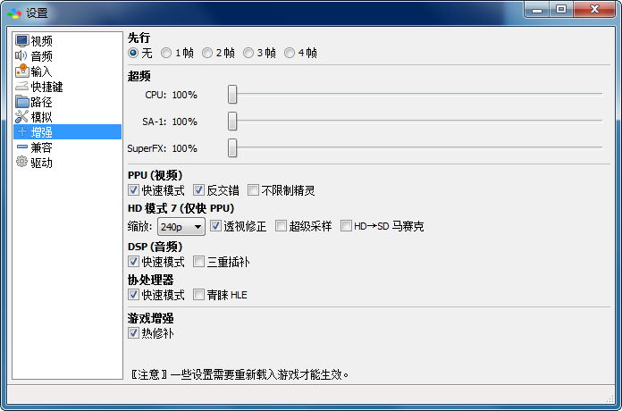 bsnes模拟器汉化版