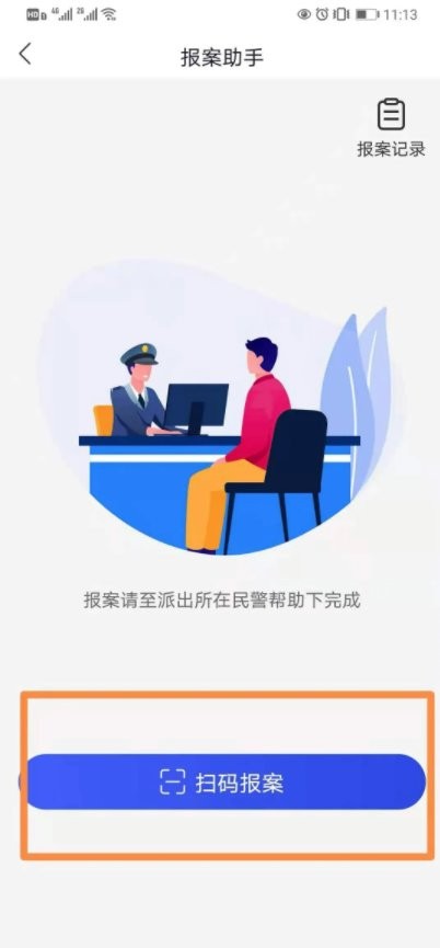 国家反诈中心官方app
