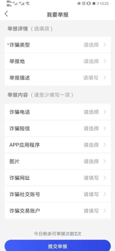 国家反诈中心官方app