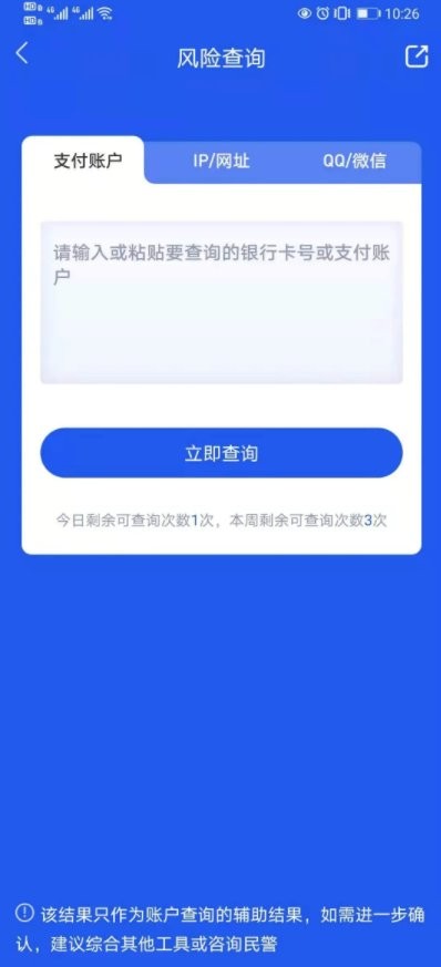 国家反诈中心官方app