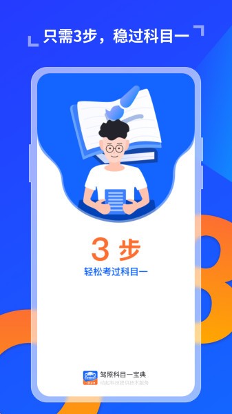 驾照科目一宝典2025最新版