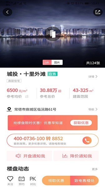 常德市房地产信息网平台
