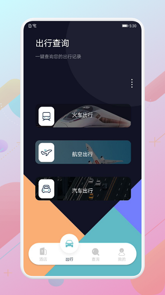 酒店记录查询平台