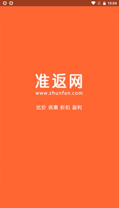 准返网手机版