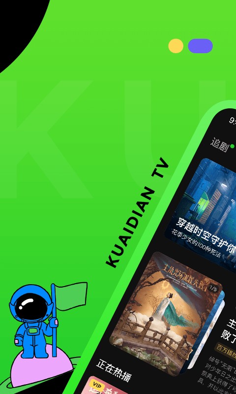 快点TV平台