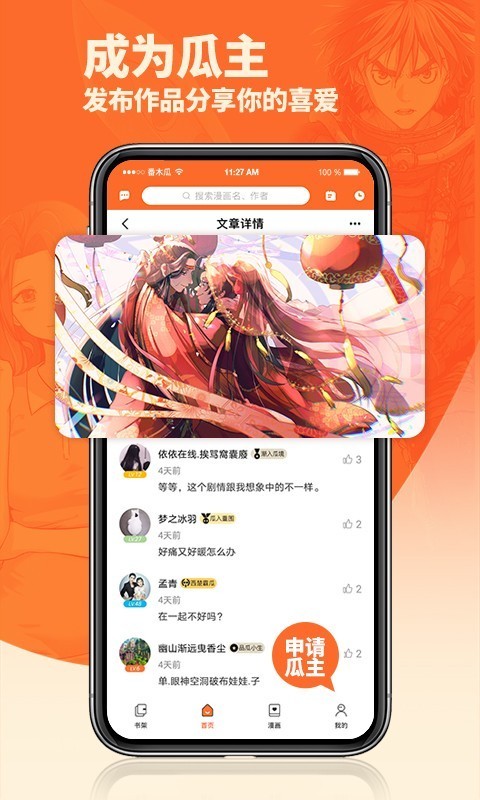 番木瓜苹果版