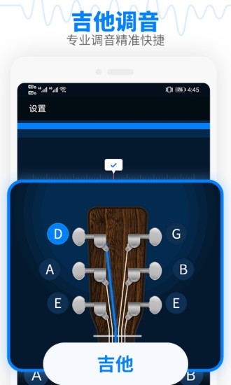 调音器吉他调音器app免费版