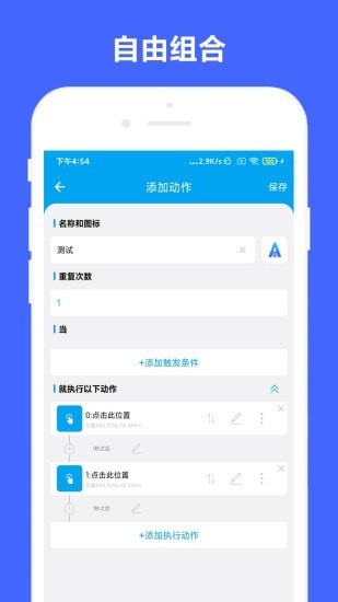 安卓tasker官方版