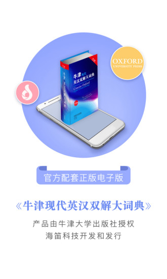 牛津现代英汉词典