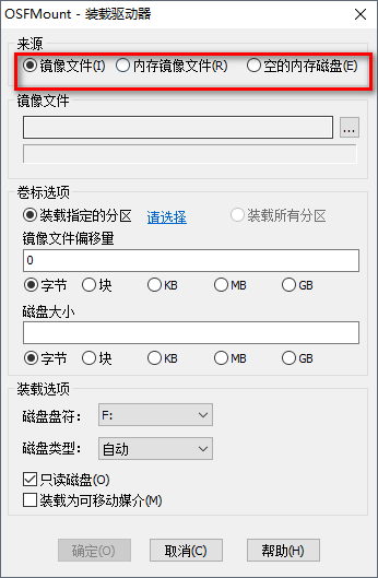 OSFMount(虚拟光驱和虚拟内存盘)