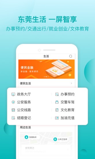 东莞i莞家申报手机版