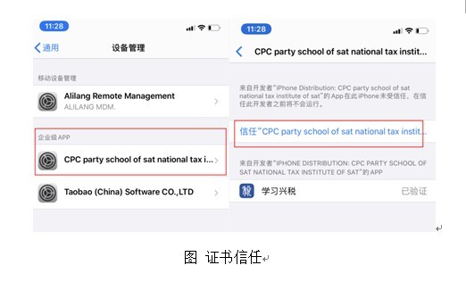 学习兴税苹果版