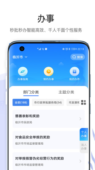 爱山东容沂办app最新版