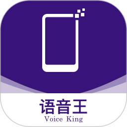 语音王app最新版