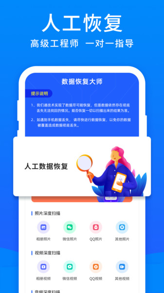 开心手机恢复大师app