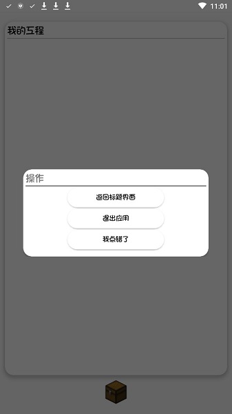 Minecraft开发者工具