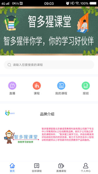 智多猩课堂
