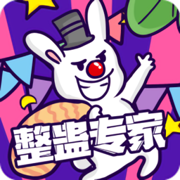 整蛊专家app