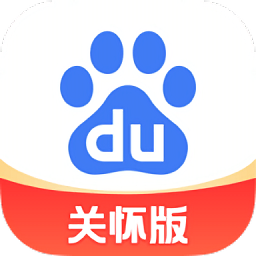 百度关怀版app(老年版)