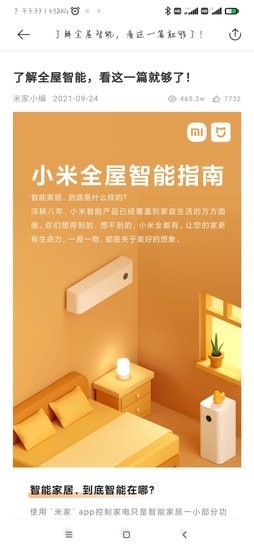 智慧生活小米手机版