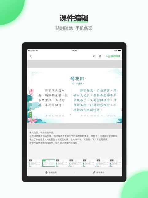 希沃白板5苹果手机版app