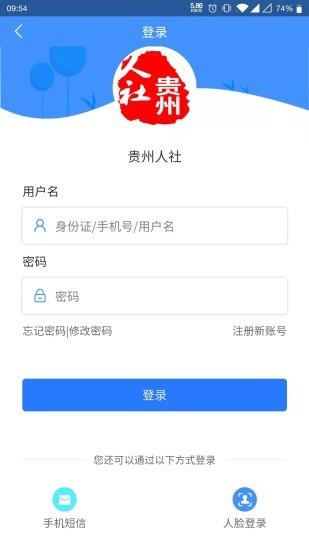 贵州人社网上办事服务大厅官方版