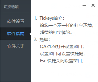 TicKeys(键盘音效软件)