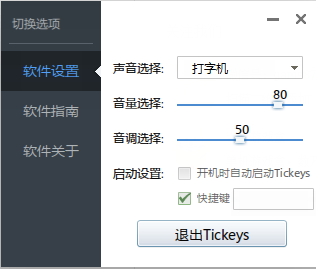 TicKeys(键盘音效软件)
